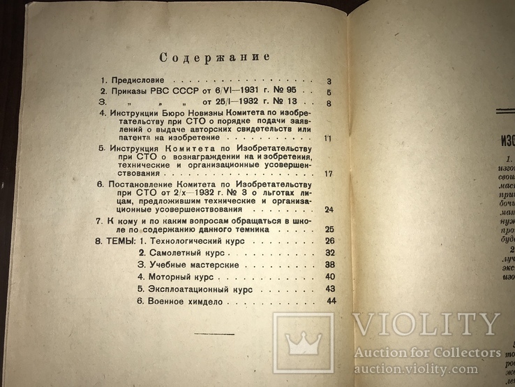 1933 Секретно Темник по изобретательству части Ворошилова, фото №10