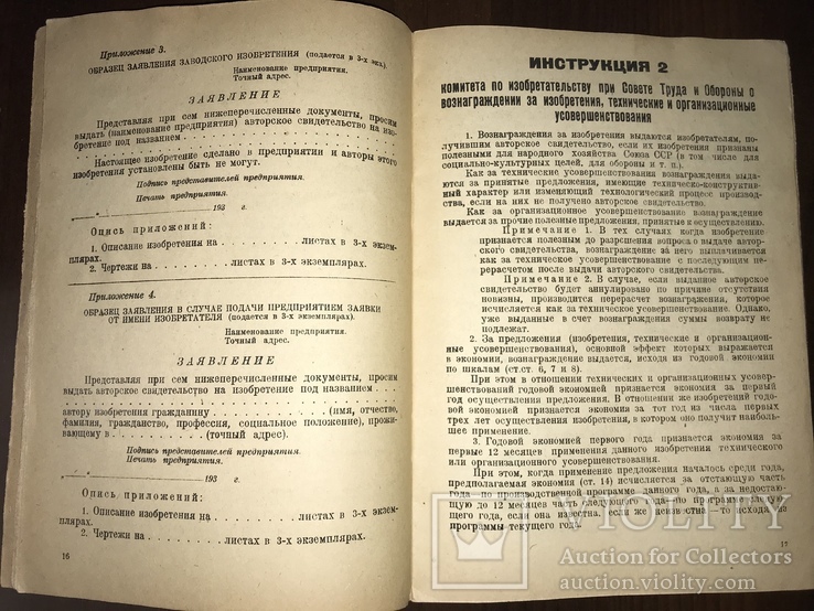 1933 Секретно Темник по изобретательству части Ворошилова, фото №11