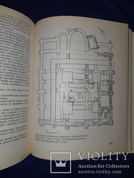 1982 Киевская Русь и русские княжества в 12-13 вв., фото №8