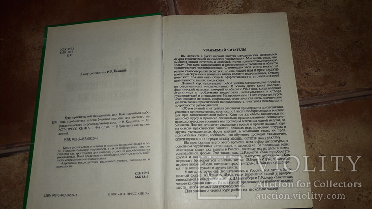 Курс практической психологии Раиль Кашапов 2007г., фото №4