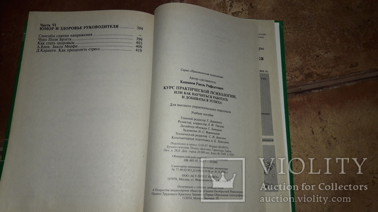 Курс практической психологии Раиль Кашапов 2007г., фото №6