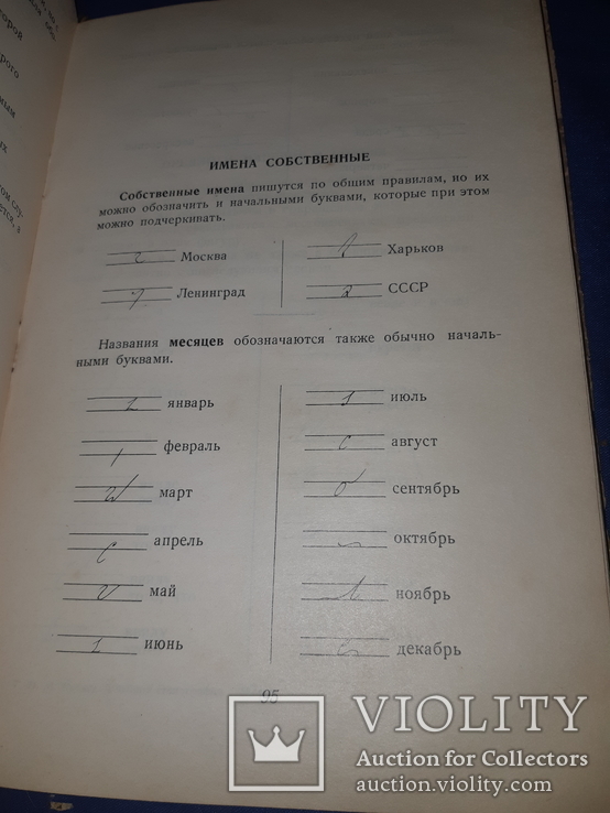 1928 Учебник по стенографии, фото №4
