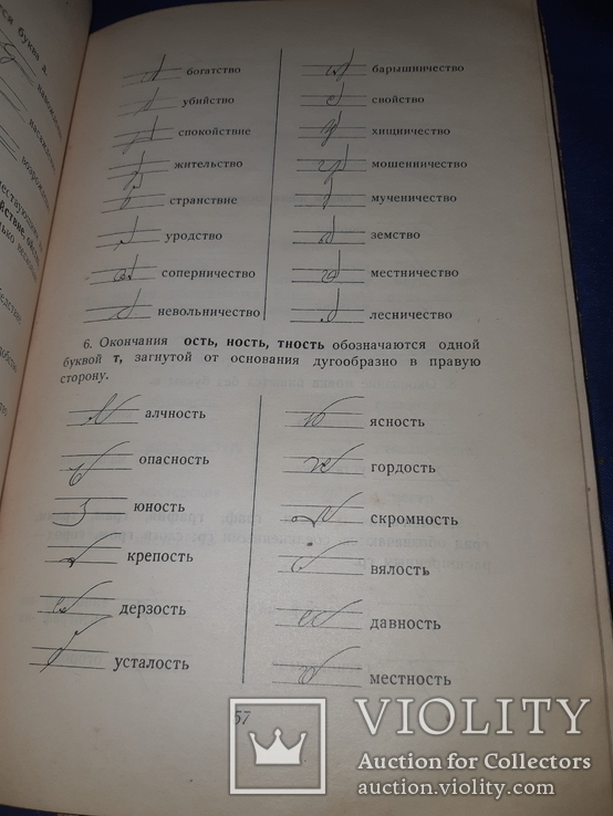 1928 Учебник по стенографии, фото №6