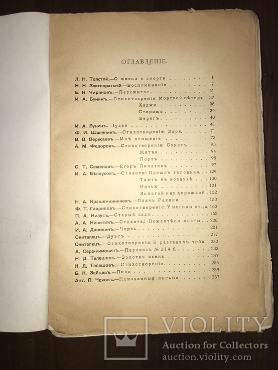 1910 Друкарь Литературный Сборник, фото №6