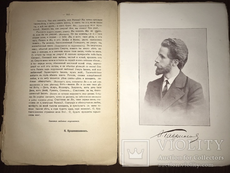 1910 Друкарь Литературный Сборник, фото №10