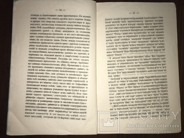 1882 На память Императора Александра Второго, фото №8