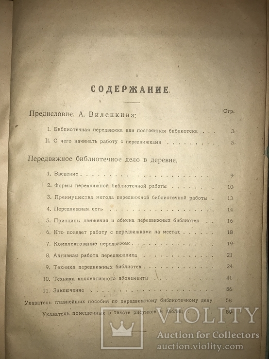 1925 Библиотечная Передвижка в деревне, фото №4