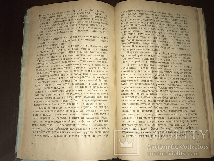 1925 Библиотечная Передвижка в деревне, фото №5