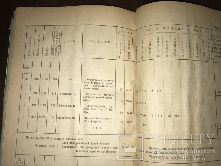 1925 Библиотечная Передвижка в деревне, фото №9