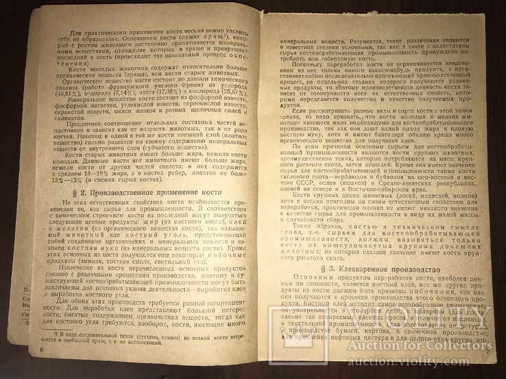 1932 Кость Организация, Заготовки и реализация, фото №3