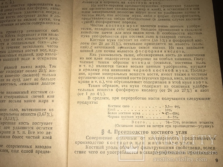 1932 Кость Организация, Заготовки и реализация, фото №4