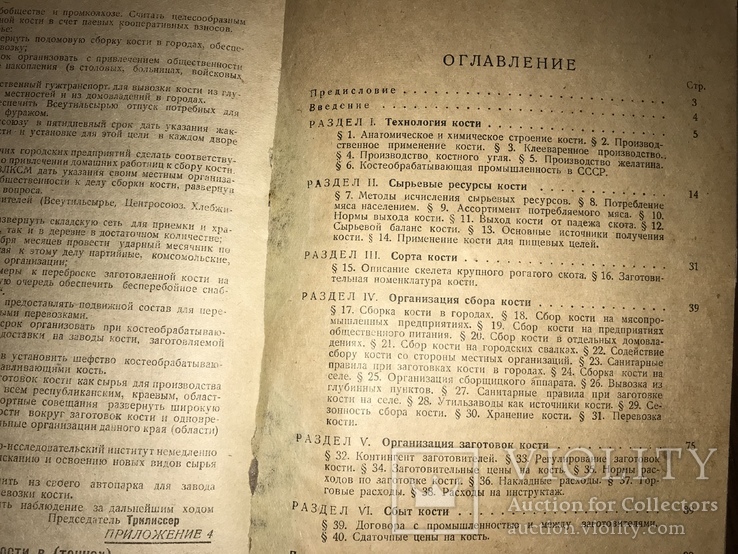 1932 Кость Организация, Заготовки и реализация, фото №11