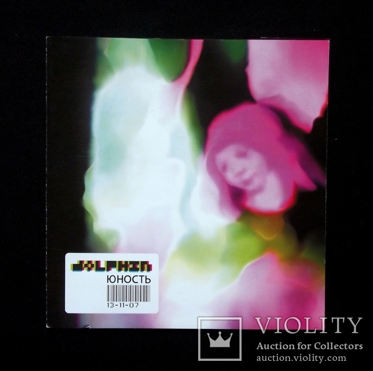 Dolphin - Юность. audio CD, фото №2