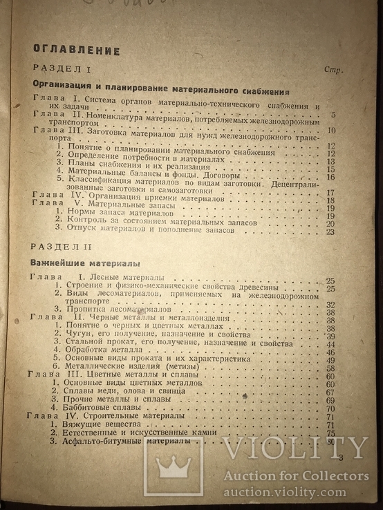 1938 Заведующий Кладовой материального склада, фото №4