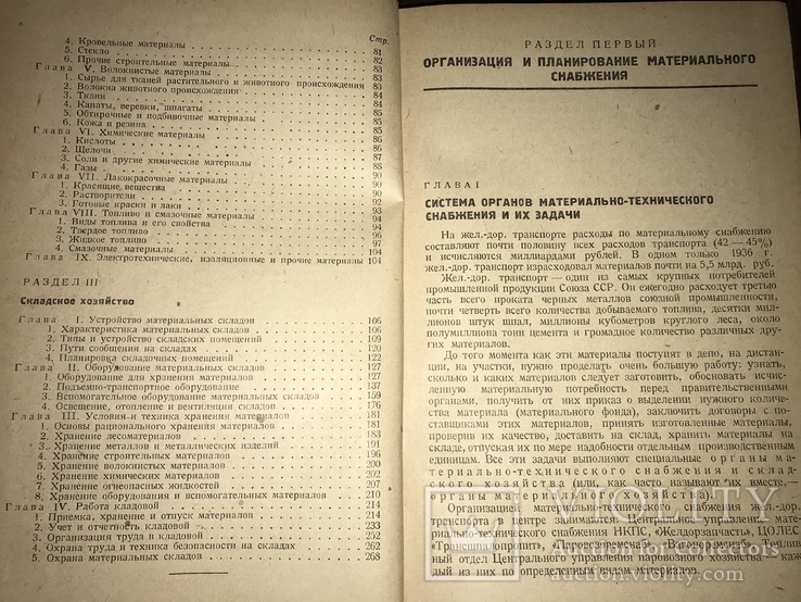 1938 Заведующий Кладовой материального склада, фото №5