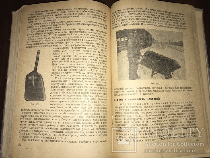 1938 Заведующий Кладовой материального склада, фото №13