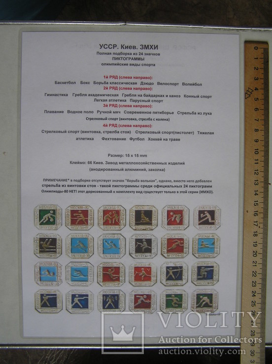 Олимпиада 80.комплекты значков.файл, фото №2