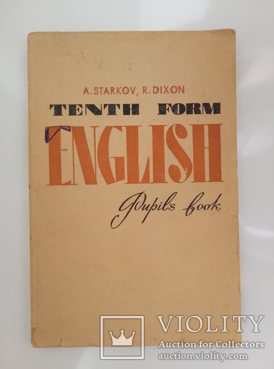 Tenth form English - учебник английского языка