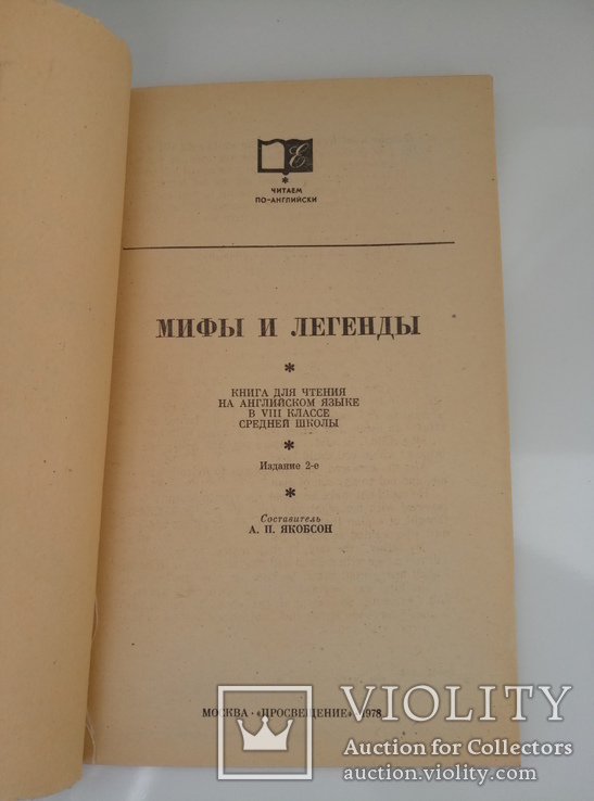 Myths and legends - книга для чтения на английском, фото №4