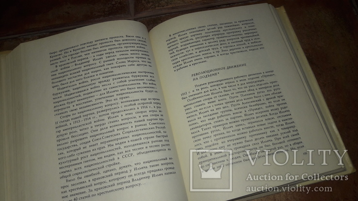 Н.К. Крупская о Владимире Ильиче Ленин 1970г., фото №5