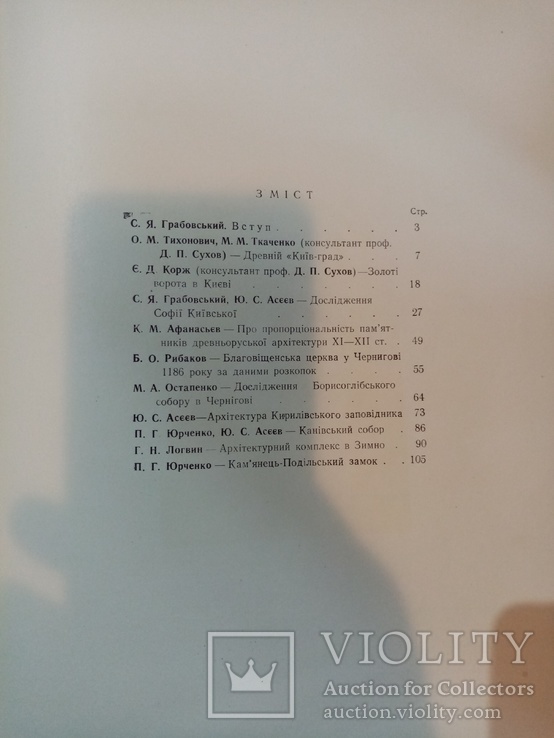 Архитектура и памятники 1950 год. тираж 1500 экз.много иллюстраций., фото №7