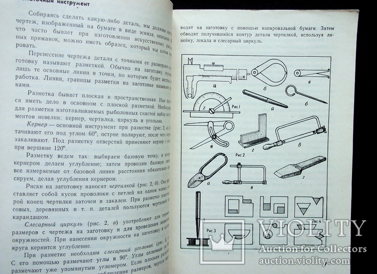 Мастерская рыболова. Начинающему рыболову. Л.А.Ерлыкин, фото №5