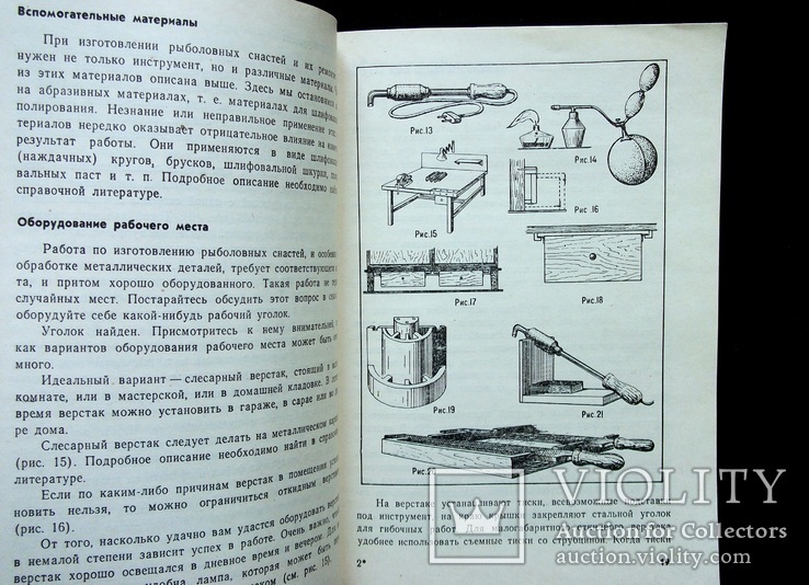 Мастерская рыболова. Начинающему рыболову. Л.А.Ерлыкин, фото №6