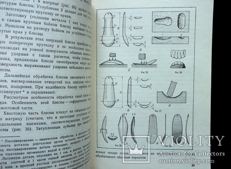 Мастерская рыболова. Начинающему рыболову. Л.А.Ерлыкин, фото №7