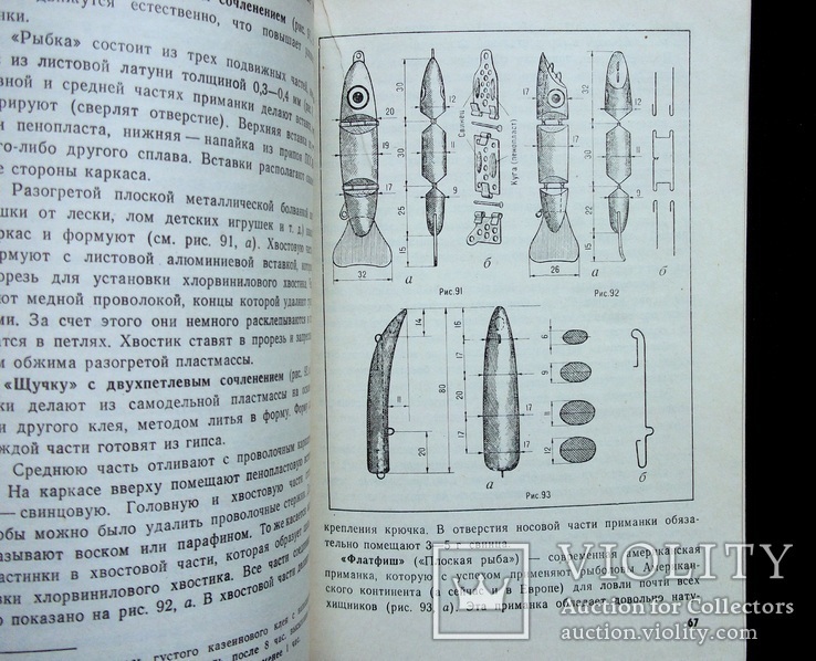 Мастерская рыболова. Начинающему рыболову. Л.А.Ерлыкин, фото №9