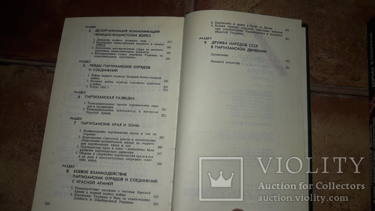 Народная война в тылу фашистских окупантов на Украине 1941г. 1944г. 2 тома 1985г, фото №5