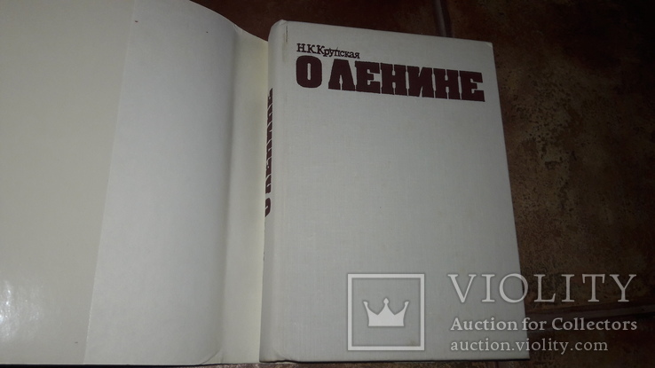 Н.К. Крупская о Владимире Ильиче Ленине 1979г. Сборник статей и выступлений, фото №3