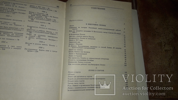 Н.К. Крупская о Владимире Ильиче Ленине 1979г. Сборник статей и выступлений, фото №5