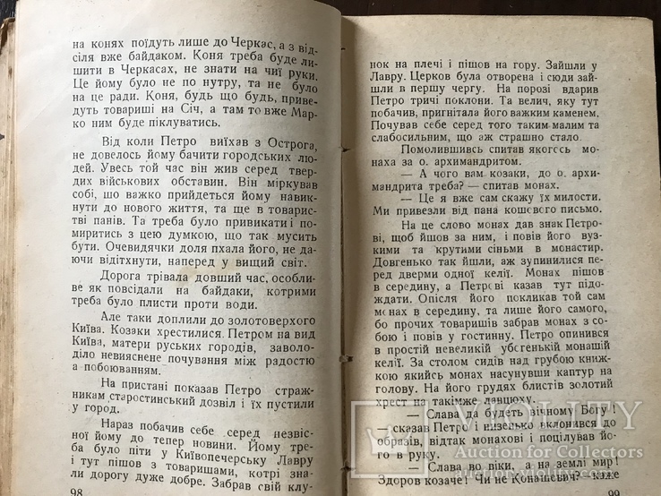 1929 Історична повість До слави А. Чайковський, фото №9
