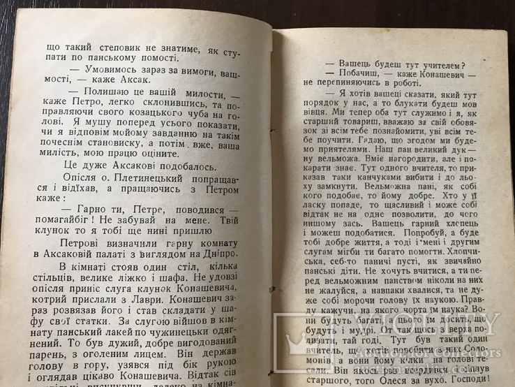 1929 Історична повість До слави А. Чайковський, фото №10