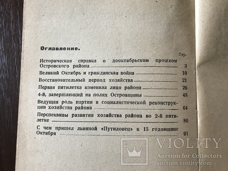 1932 Путь побед Льняного Путиловца, фото №4