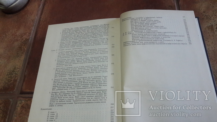 Юань Кэ Мифы древнего Китая 1987г., фото №4