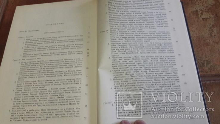 Юань Кэ Мифы древнего Китая 1987г., фото №6