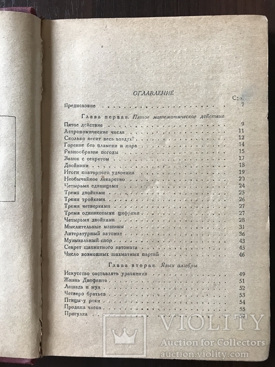 1937 Занимательная Алгебра Перельман, фото №3