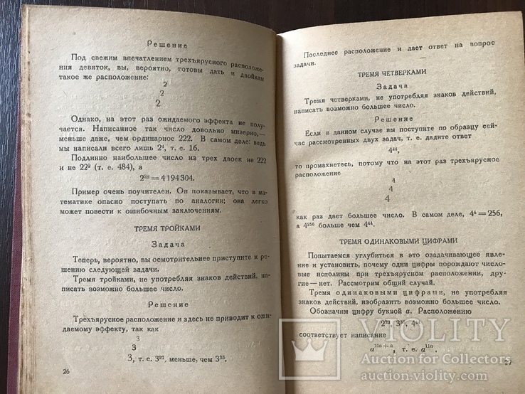 1937 Занимательная Алгебра Перельман, фото №6