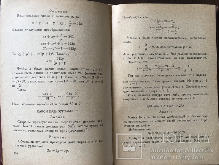 1937 Занимательная Алгебра Перельман, фото №9