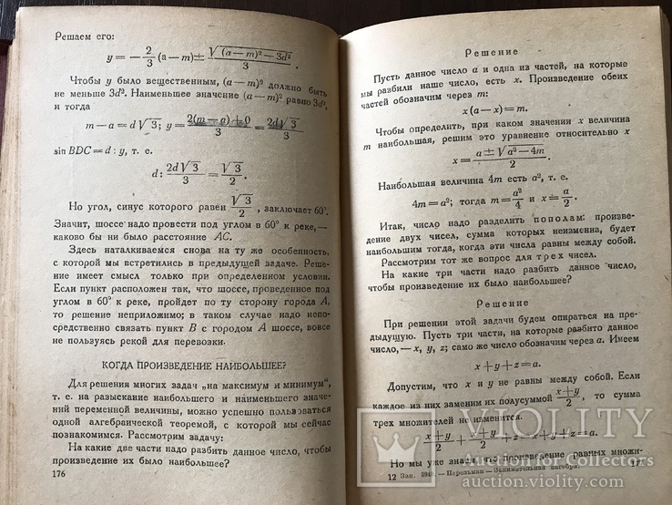 1937 Занимательная Алгебра Перельман, фото №10