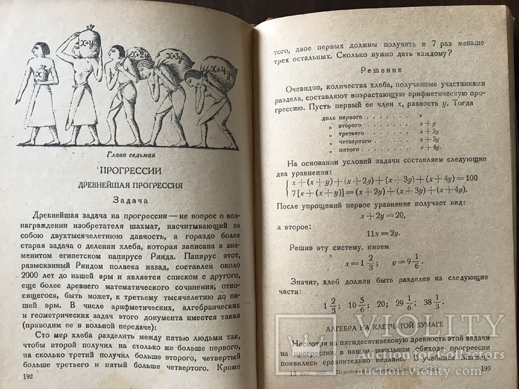 1937 Занимательная Алгебра Перельман, фото №11