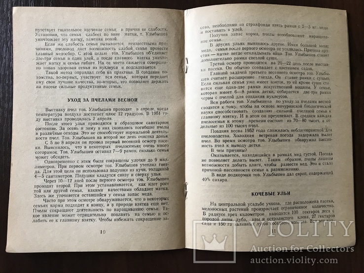 1952 Пчеловодство От каждой пчелосемьи 85 кг мёда, фото №6