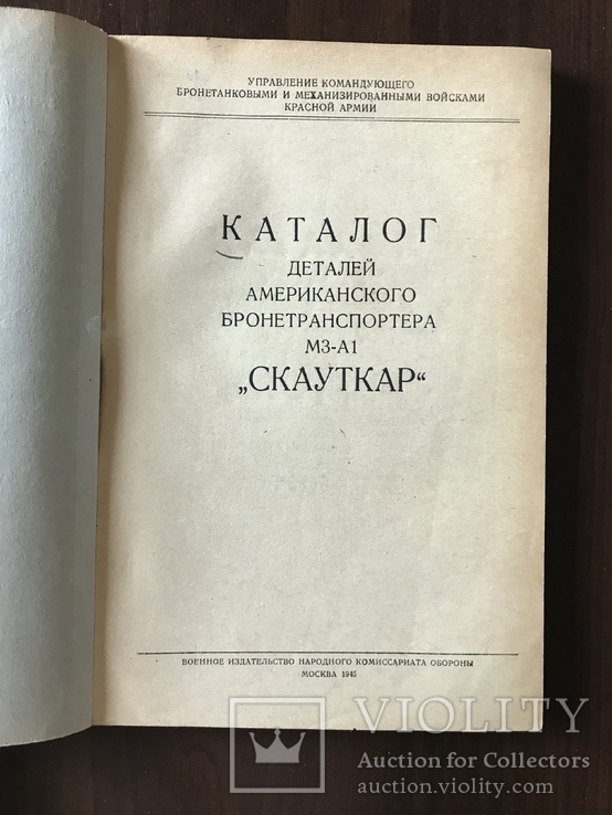 1945 Каталог деталей Американского Бронетраспортера Скаутукар, фото №3