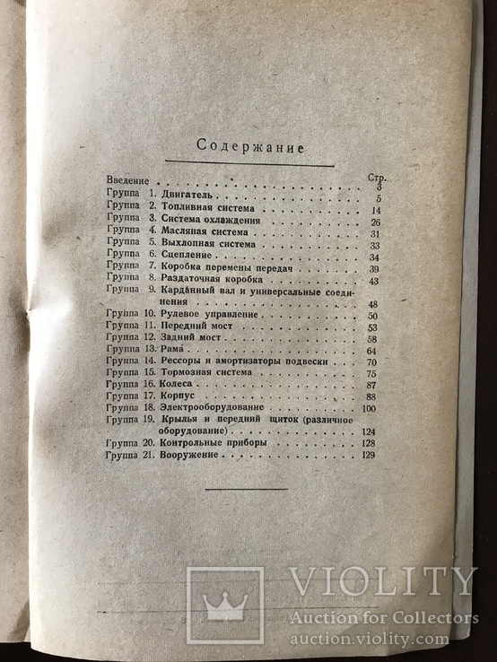 1945 Каталог деталей Американского Бронетраспортера Скаутукар, фото №4