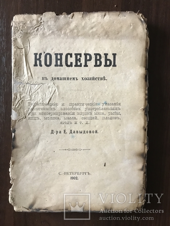 1902 Консервы в домашнем хозяйстве, фото №2