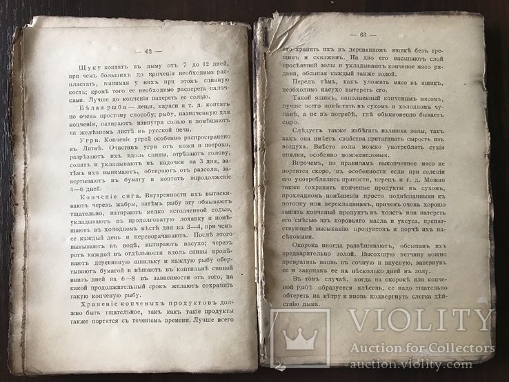 1902 Консервы в домашнем хозяйстве, фото №6