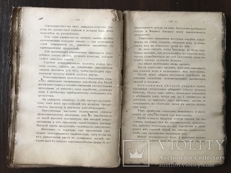 1902 Консервы в домашнем хозяйстве, фото №8