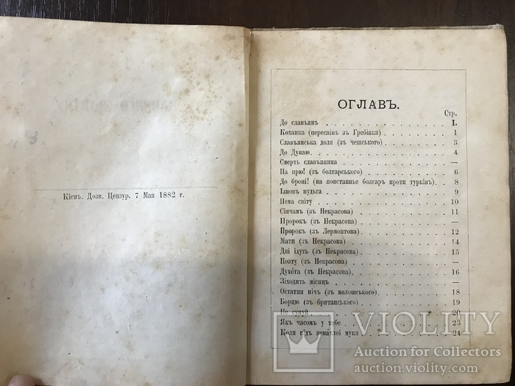 1883 Українські пісні і Думи Киев Прижизненный Станицкий, фото №3