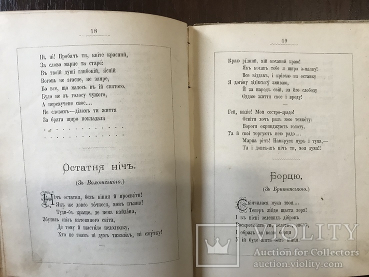 1883 Українські пісні і Думи Киев Прижизненный Станицкий, фото №5